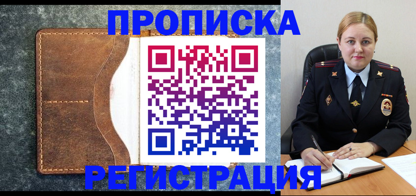 прописка для кредита в Хадыженске