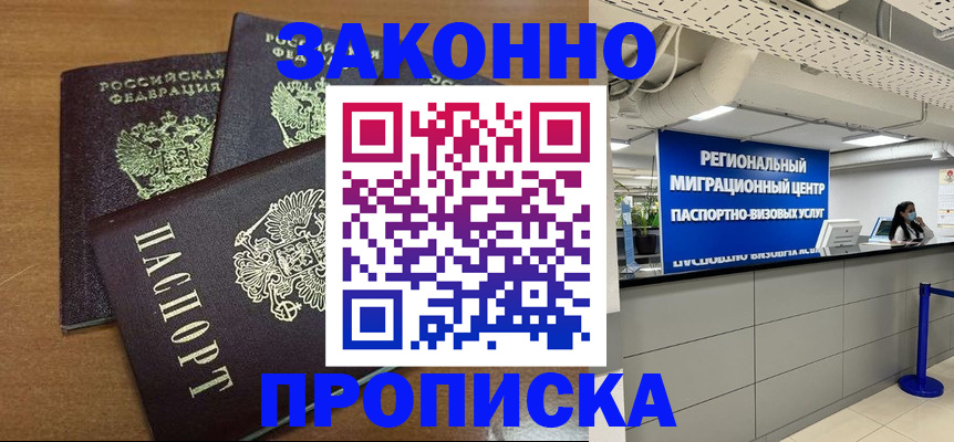 временная регистрация купить в Хадыженске