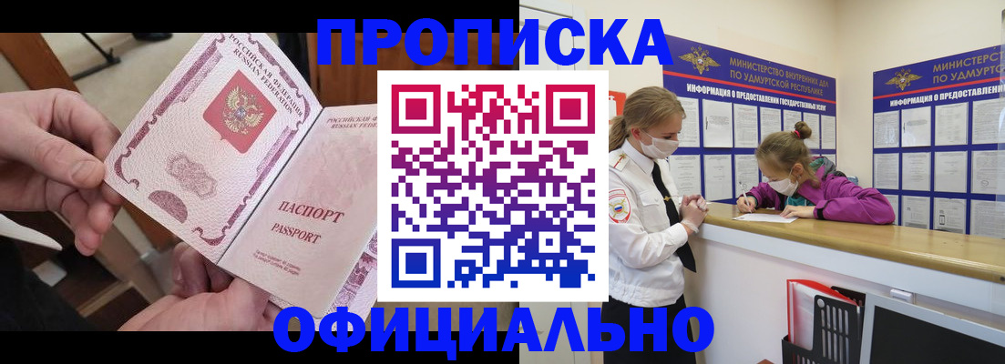 временная регистрация для школы в Хадыженске